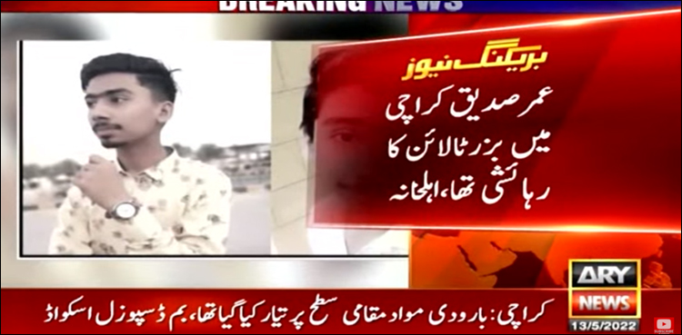 کراچی بم دھماکے میں جاں بحق نوجوان کی شناخت ہو گئی