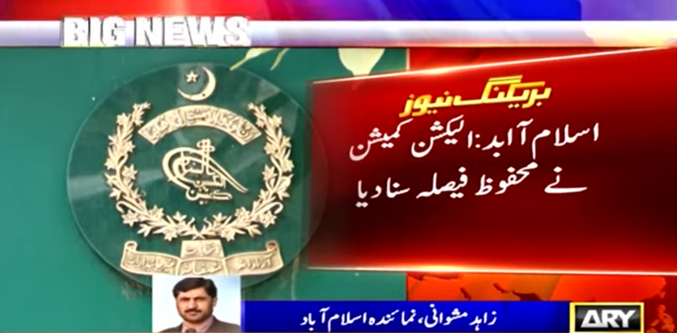 تحریک انصاف کے منحرف ارکان کے خلاف نااہلی ریفرنس مسترد