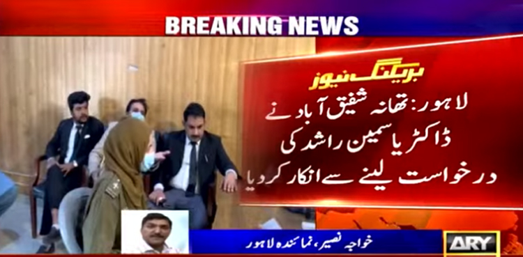 لانگ مارچ کے دوران پولیس کا تشدد، تھانہ شفیق آباد کا ڈاکٹر یاسمین راشد کی درخواست لینے سے انکار