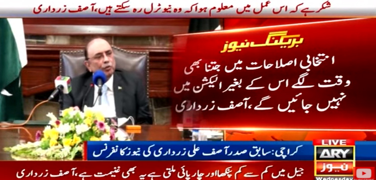 چاہے جتنا وقت لگے انتخابی اصلاحات کے بغیر الیکشن نہیں کرائیں گے، زرداری