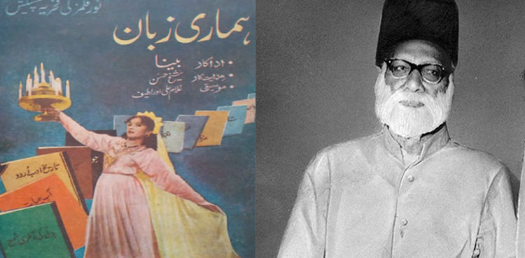 کراچی میں بننے والی پہلی فلم اور بابائے اردو مولوی عبدُالحق