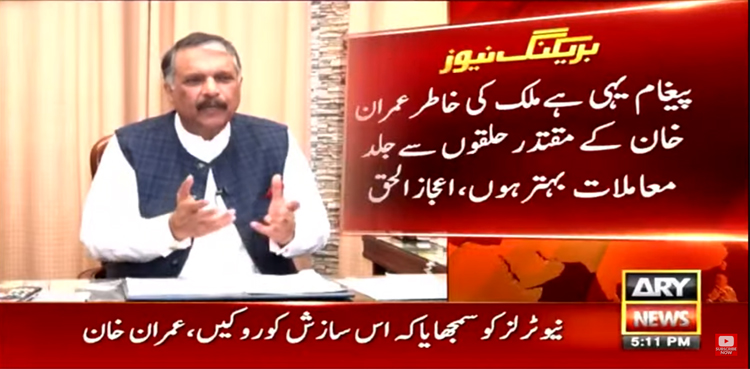 عمران خان سے ملاقات میں کیا پیغام دیا، اعجاز الحق نے بتادیا