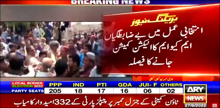 بلدیاتی انتخابات، ایم کیو ایم کا الیکشن کمیشن کا دروازہ کھٹکھٹانے کا فیصلہ