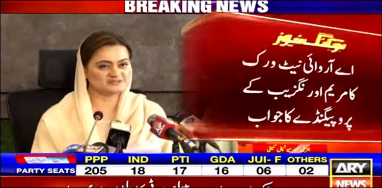 اے آر وائی نیٹ ورک نے مریم اورنگزیب کے جھوٹے الزامات کا پردہ چاک کر دیا