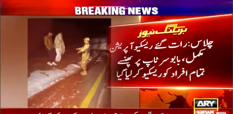 بابوسر ٹاپ پر پھنسے تمام افراد کو ریسکیو کرلیا گیا