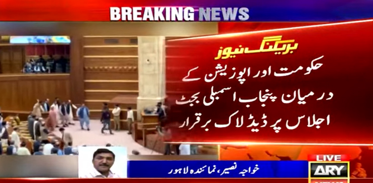 پنجاب حکومت اور اپوزیشن میں ڈیڈلاک برقرار،بجٹ اجلاس آئندہ ماہ تک ملتوی کرنےکی تجویز