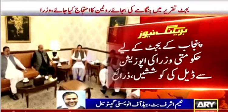 پنجاب کا بجٹ : حکومتی وزراء کی اپوزیشن سے ڈیل کی کوششیں، بڑی آفر دے دی