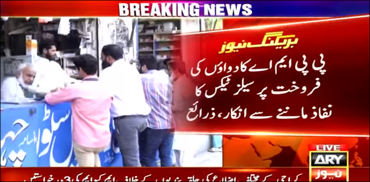 1 فی صد سیلز ٹیکس پر حکومت اور فارما انڈسٹری میں ڈیڈ لاک، ادویات کے بحران کا خدشہ