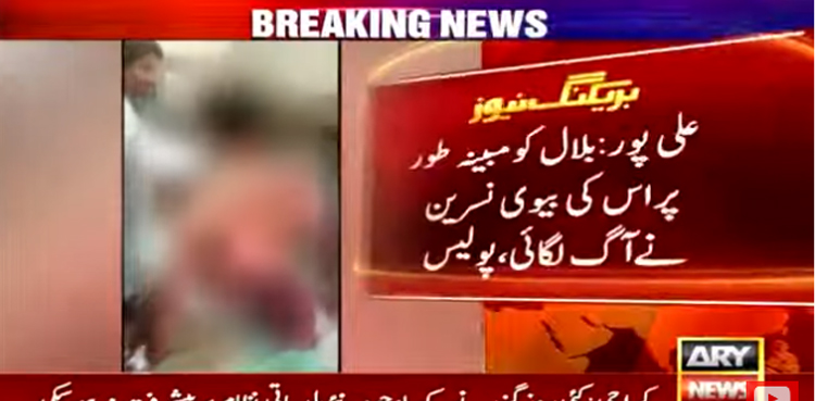 بیوی نے شوہر پر پٹرول چھڑک کر آگ لگا دی