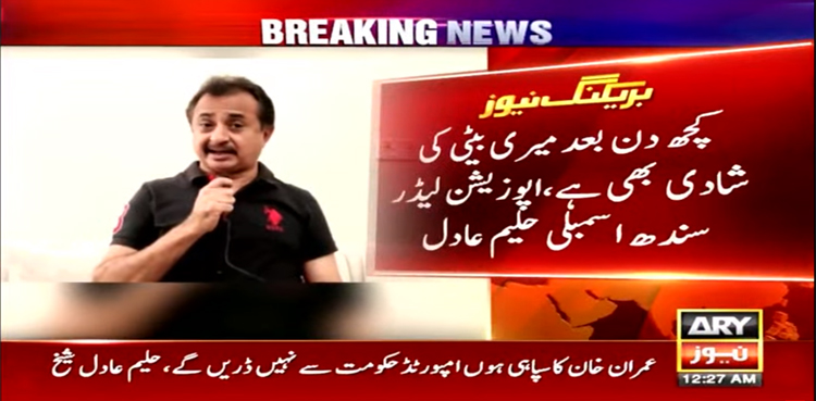 اینٹی کرپشن کو حلیم عادل کی ہر صورت گرفتاری کا ٹاسک دے دیا گیا