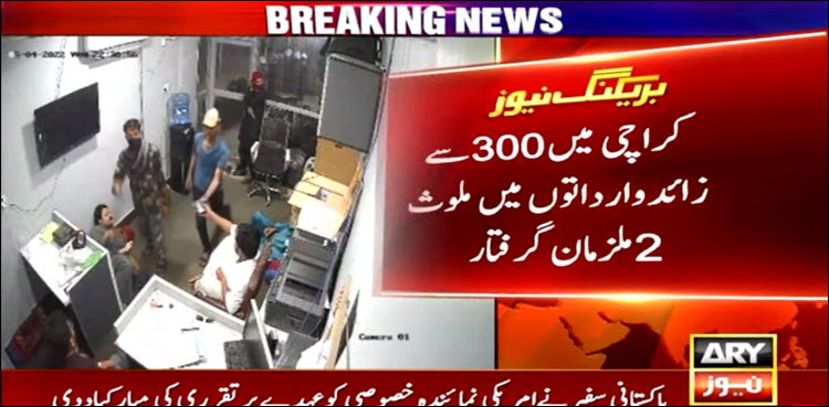 کراچی میں 300 سے زائد وارداتوں میں ملوث 2 ملزمان گرفتار