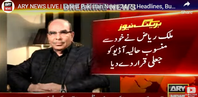 ملک ریاض نے خود سے منسوب حالیہ آڈیو کو جعلی قرار دے دیا