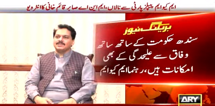 ‘ایم کیو ایم کے سندھ کے ساتھ ساتھ  وفاق سے بھی علیحدگی کے امکانات’