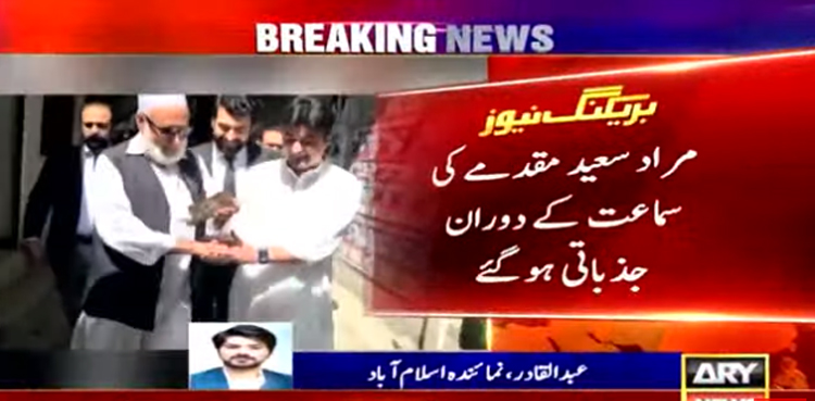 مراد سعید مقدمے کی سماعت کے دوران جذباتی ہو گئے