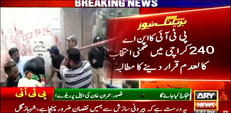 این اے 240: عمران خان کا انتخاب کالعدم قرار دینے کا مطالبہ