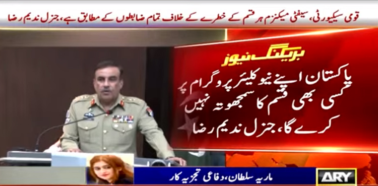 ‘پاکستان اپنے نیوکلیئر پروگرام پرکسی بھی قسم کا سمجھوتہ نہیں کرے گا’