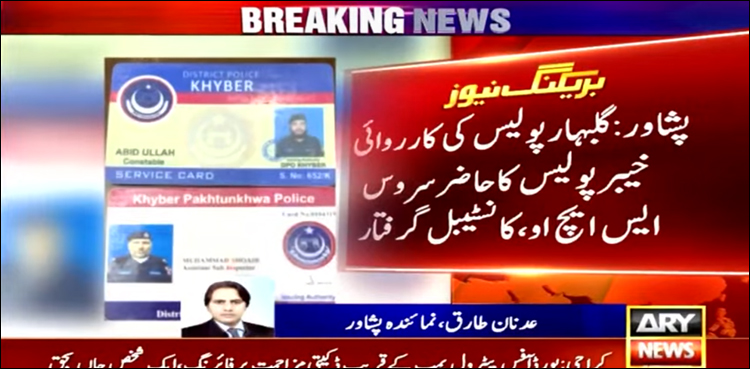 پشاور: منشیات فروشی پر حاضر سروس ایس ایچ او بیٹے سمیت گرفتار