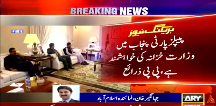 پنجاب میں وزارتوں کی تقسیم : پیپلزپارٹی اور ن لیگ میں اختلافات سامنے آگئے