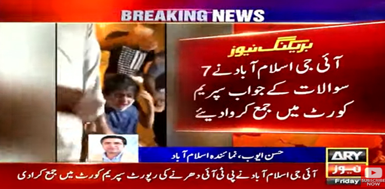 پی ٹی آئی دھرنا، آئی جی اسلام آباد نے رپورٹ سپریم کورٹ میں جمع کرادی