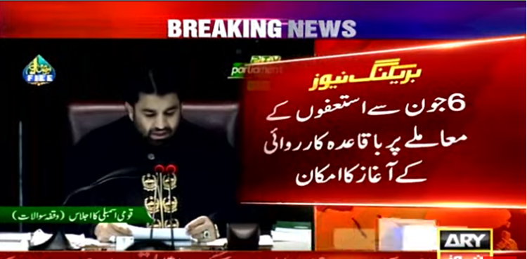 پی ٹی آئی استعفوں کا معاملہ ، حکومتی اتحاد نے حکمت عملی مرتب کرلی