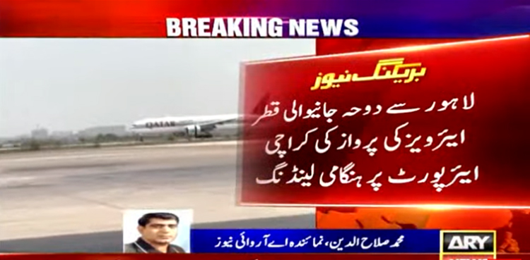 دوران پرواز ‌قطر ایئرویز کے طیارے کا انجن فیل، کراچی ایئرپورٹ پرہنگامی لینڈنگ