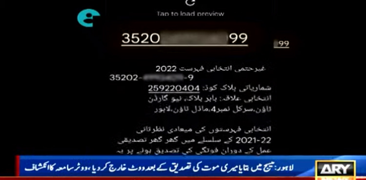 ووٹر سروس 8300  سے زندہ افراد کو مردہ قرار دینے کے میسجز بھیجے جانے  کا انکشاف