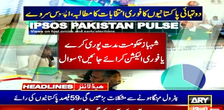 پاکستانیوں کی اکثریت فوری الیکشن کی حامی  ، سروے