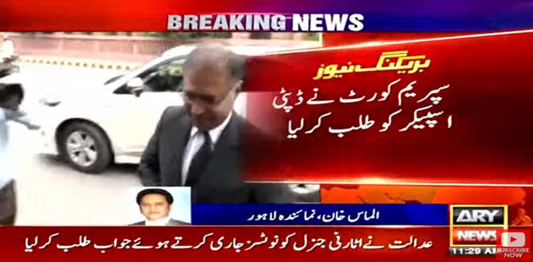 سپریم کورٹ نے ڈپٹی اسپیکر پنجاب اسمبلی کو طلب کرلیا