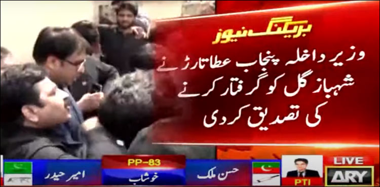 شہباز گل کو گرفتار کرلیا گیا