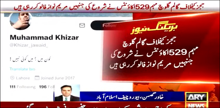 ن لیگی ٹیم کی جانب سے سپریم کورٹ کے ججز کے خلاف مہم چلانے کا انکشاف