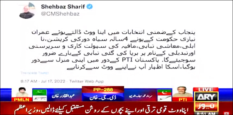 ووٹ ڈالتے ہوئے عمران نیازی حکومت کے سیاہ دور کو یاد رکھیں: وزیر اعظم