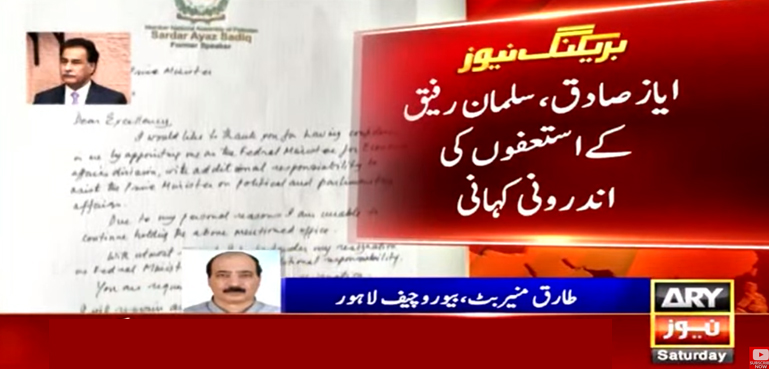 ن لیگی وزرا کس کے حکم پر مستعفی ہوئے؟ اندرونی کہانی سامنے آگئی