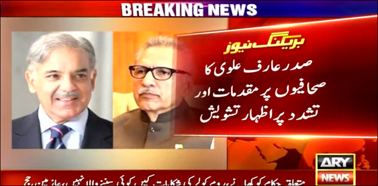 صدر مملکت کا شہباز شریف کو خط، صحافیوں کو ہراساں کیے جانے پر اظہار تشویش
