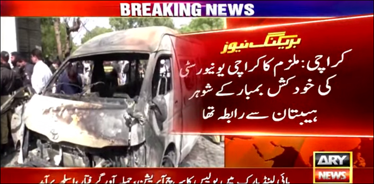 کراچی یونیورسٹی حملہ کیس میں اہم دہشت گرد گرفتار