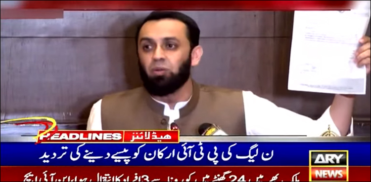 وزیر داخلہ پنجاب نے پریس کانفرنس میں چوہدری مسعود کا استعفیٰ لہرا دیا