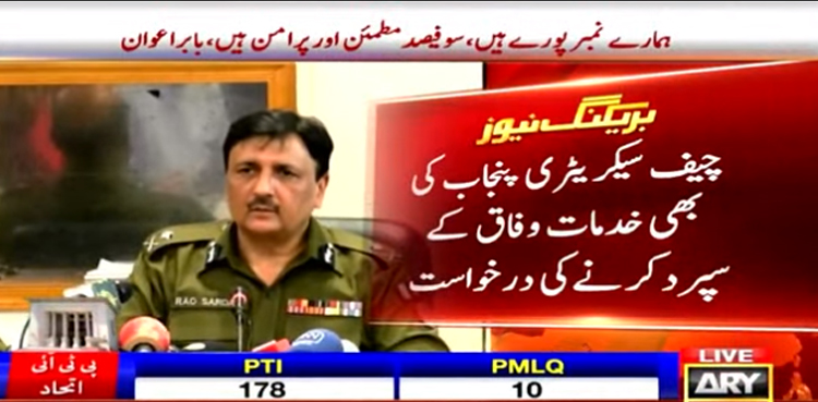 پنجاب کا بدلتا سیاسی منظرنامہ : چیف سیکریٹری کی  بھی خدمات وفاق کے سپرد کرنے کی درخواست