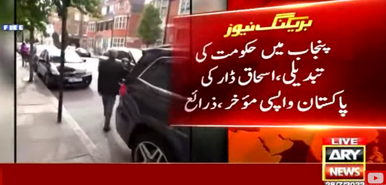 پنجاب میں حکومت کی تبدیلی، اسحٰق ڈار کی پاکستان واپسی موخر