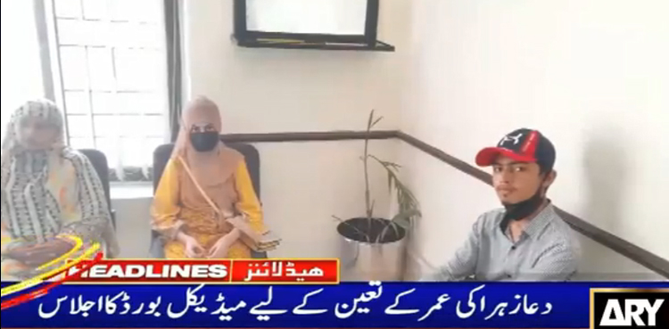 عمر کے تعین کیلئے دعا زہرا کے تمام ٹیسٹ مکمل
