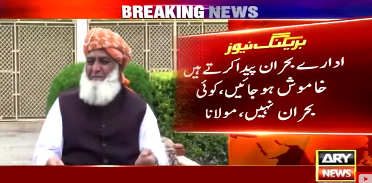 ’ادارے اپنے دائرے سے باہر نکل کر حد سے تجاوز کررہے ہیں‘