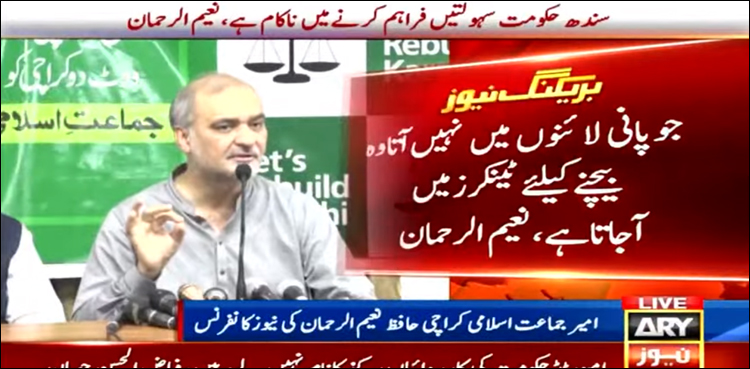 جماعت اسلامی کا مرتضیٰ وہاب کی برطرفی کا مطالبہ