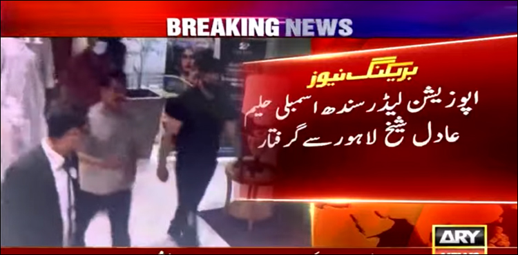 حلیم عادل شیخ کو لاہور سے گرفتار کر لیا گیا