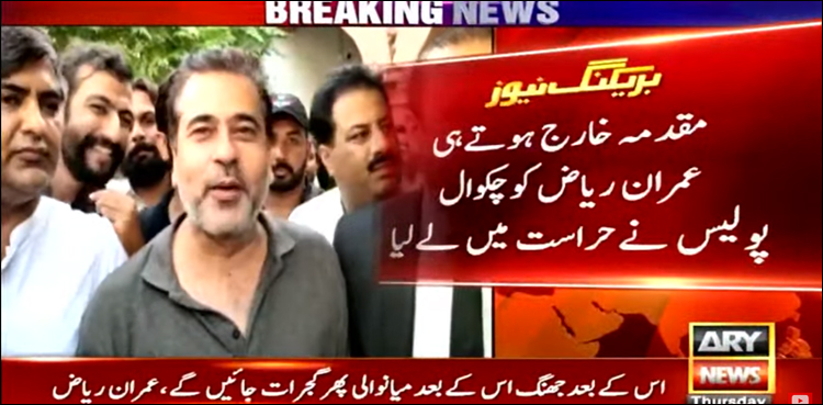 اٹک میں مقدمہ خارج ہوتے ہی عمران ریاض کو چکوال پولیس نے حراست میں لے لیا