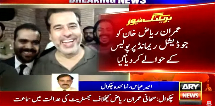 صحافی عمران ریاض جوڈیشل ریمانڈ پر پولیس کے حوالے
