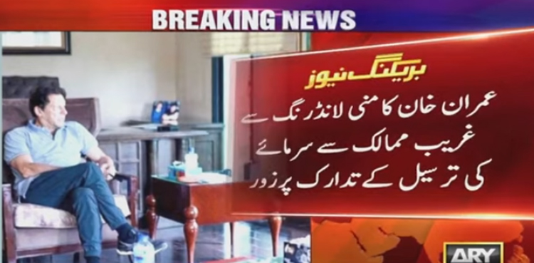 عمران خان سے برطانوی ہائی کمشنر  کی ملاقات، منی لانڈرنگ سے غریب ممالک سے سرمائے کی ترسیل کے تدارک پر زور