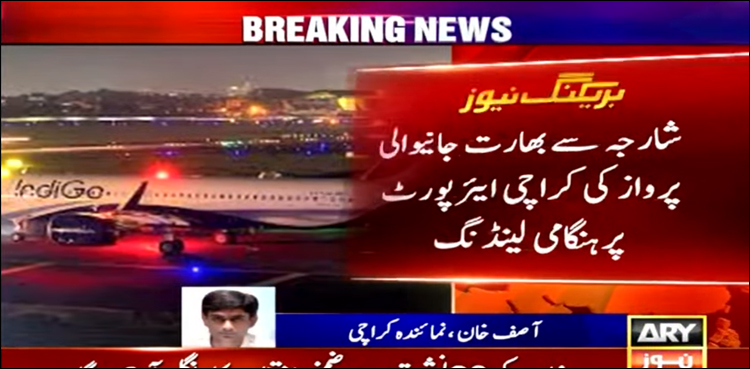 شارجہ سے بھارت جانے والی پرواز کی کراچی ایئر پورٹ پر ہنگامی لینڈنگ