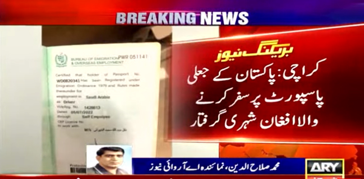 پاکستان کے جعلی پاسپورٹ پر سفر کرنے والا افغان شہری گرفتار