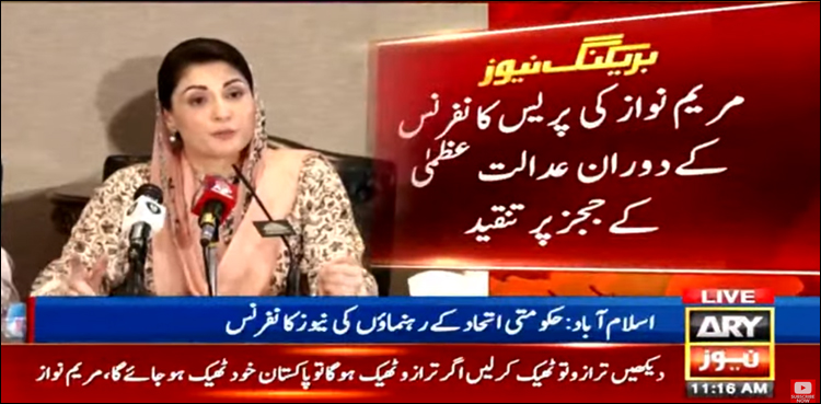 ترازو ٹھیک ہوگا تو پاکستان خود ٹھیک ہو جائے گا: مریم نواز