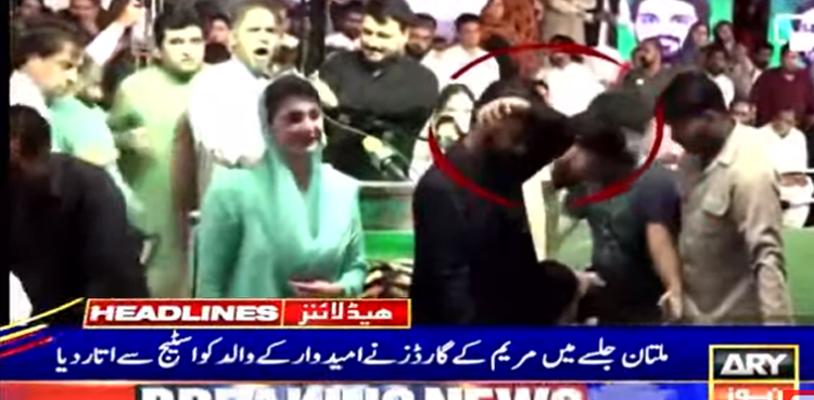ملتان جلسہ : مریم نواز کے گارڈز نے اپنے امیدوار کے والد کو اسٹیج سے اتار دیا