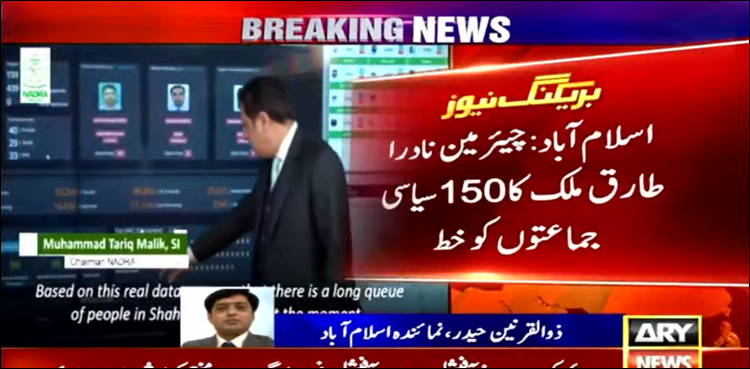 چیئرمین نادرا کا 150 سیاسی جماعتوں کو خط