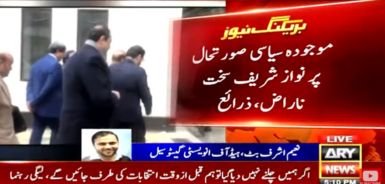 موجودہ سیاسی صورتحال پر نواز شریف سخت ناراض